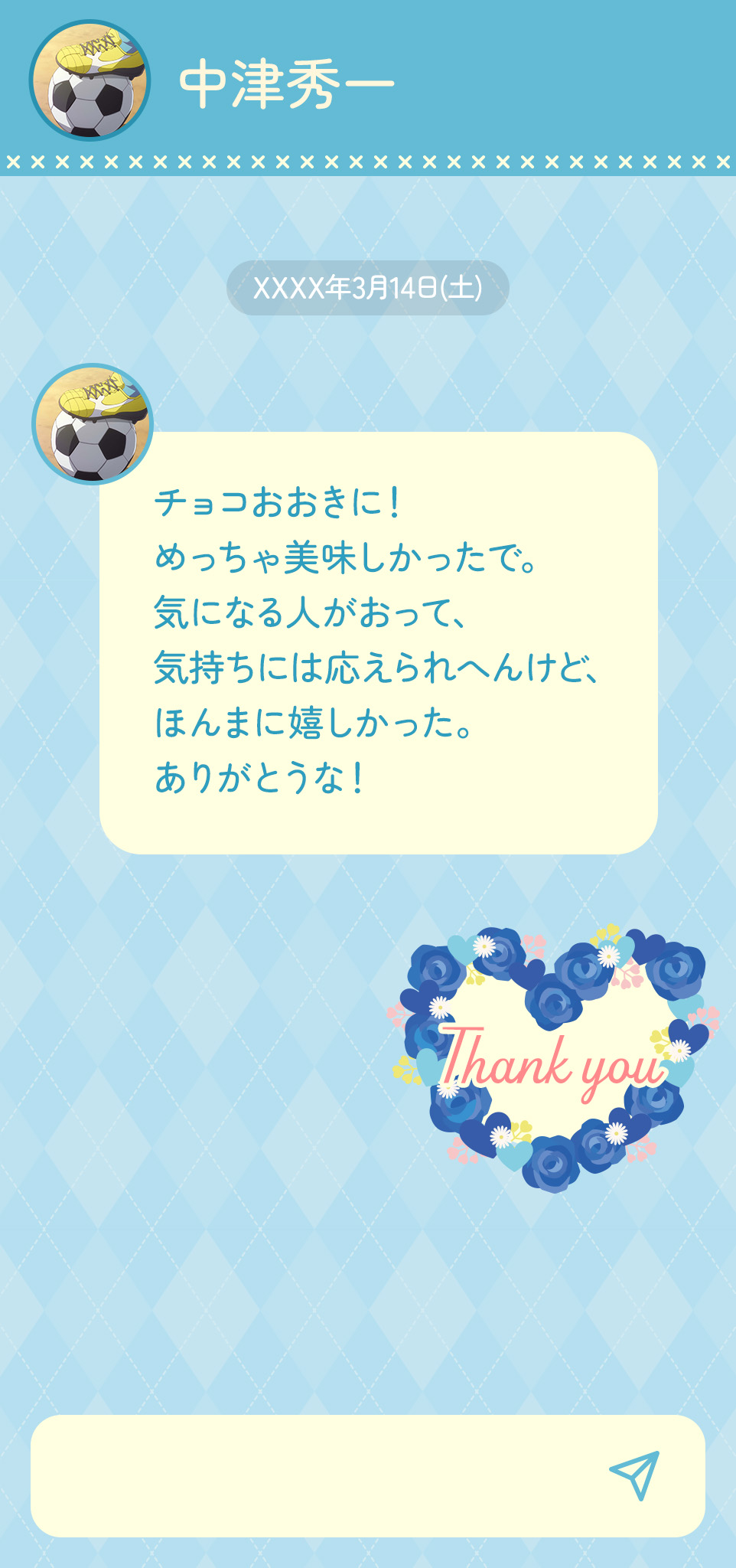 チョコおおきに！めっちゃ美味しかったで。気になる人がおって、気持ちには応えられへんけど、ほんまに嬉しかった。ありがとうな！