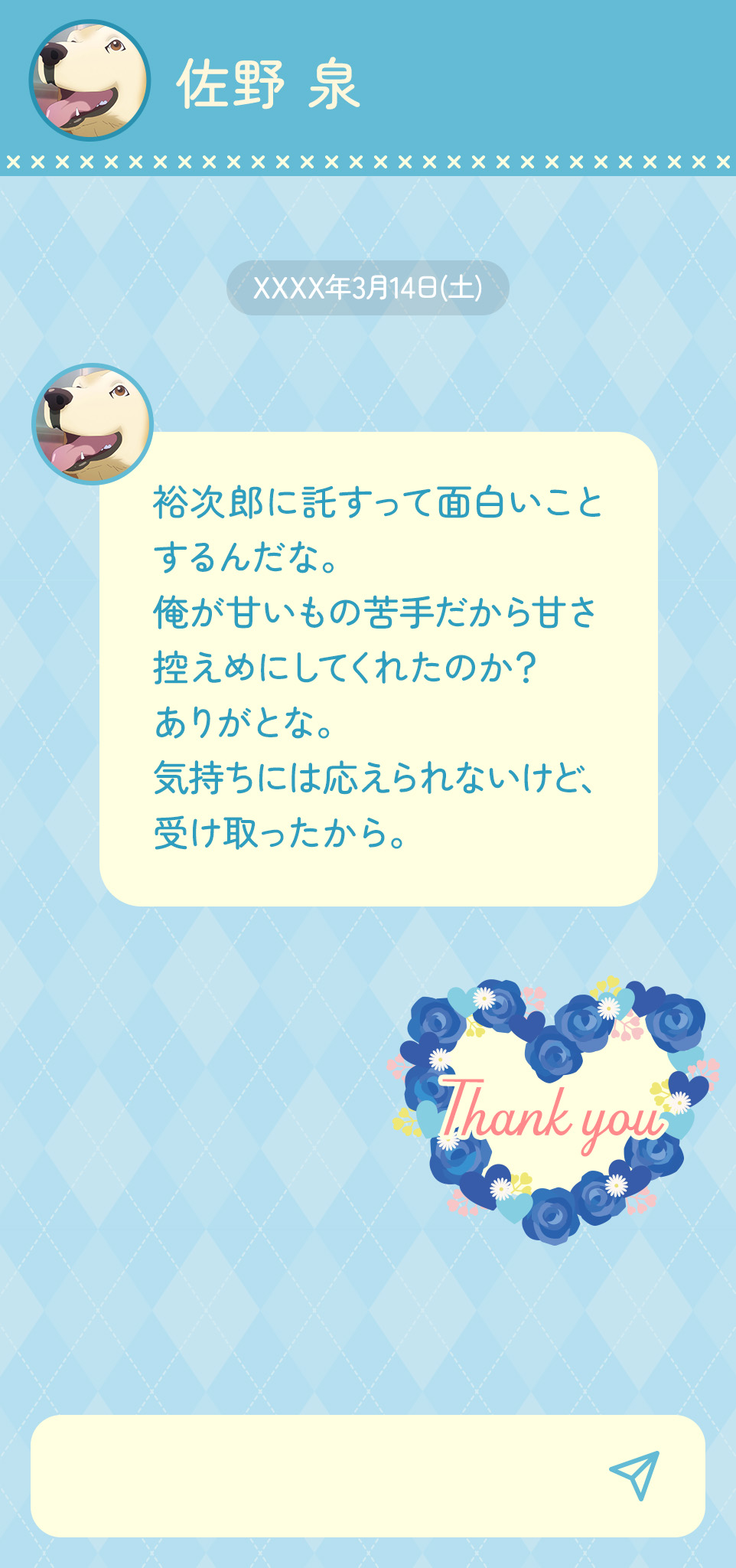 裕次郎に託すって面白いことするんだな。俺が甘いもの苦手だから甘さ控えめにしてくれたのか？ありがとな。気持ちには応えられないけど、受け取ったから。 