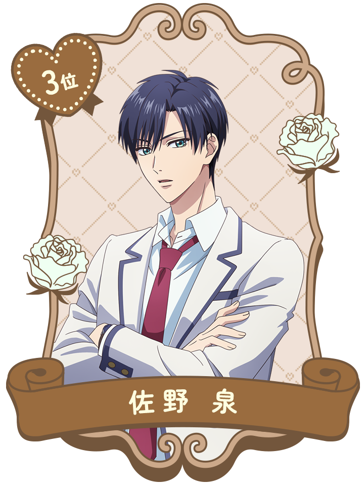 3位 佐野 泉